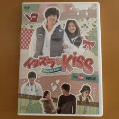 イタズラなKISS Playful Kiss DVD YouTube特別版
