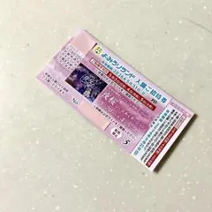 よみうりランドのサムネイル