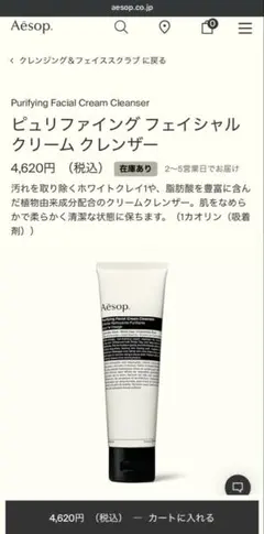 定価の半額）Aesop クリームクレンザーのサムネイル
