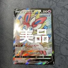 美品　ニンフィアV SR S6a イーブイヒーローズ 082/069