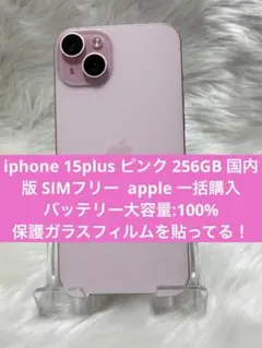 iPhone 15Plus ピンク 本体 SIMフリー 256GB - メルカリ