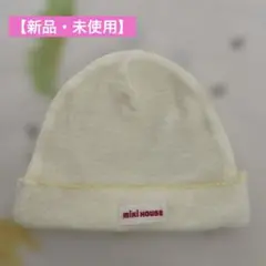 新品miki HOUSE ベビー帽子 クリーム色