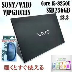 【✨VAIO✨】第8世代Corei5★ SSD256GB ノートパソコン