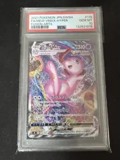 ミュウVMAX HR SA PSA10