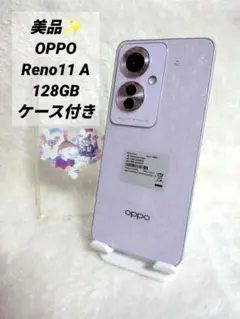 2026年最新】OPPO reno11 a simフリーの人気アイテム - メルカリ