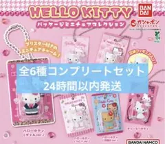 HELLO KITTY パッケージミニチュアコレクション全6種コンプリートセット