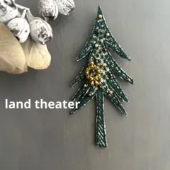 ⑪83ミナペルホネン ハンドメイド ブローチアクセサリー ツリー クリスマス