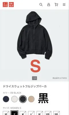 【タグ付き】UNIQLOユニクロドライスウェットフルジップパーカ黒S
