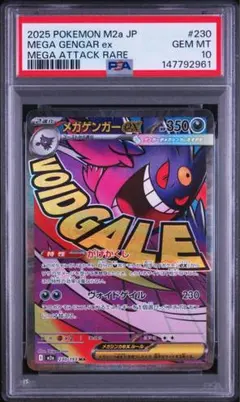 2026年最新】メガゲンガー psa10の人気アイテム - メルカリ