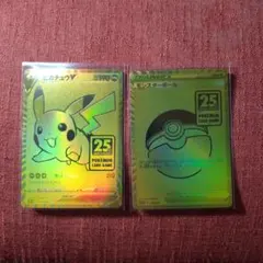 ひ*ぃ様 25th 25周年記念 ゴールデンピカチュウPROMO モンスターボー