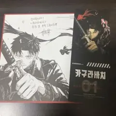 カグラバチ　1巻　初版　韓国　特典　未開封　色紙　チケット風カード