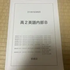 2026年最新】鉄緑会 講習の人気アイテム - メルカリ