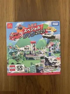 トミカ スペシャル DVD 2025①