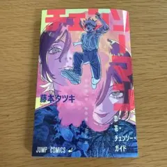 劇場版 映画 チェンソーマン レゼ篇 入場者特典 第1弾