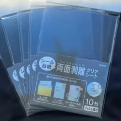 シール台紙 両面剥離紙クリアシート 10枚入り セリア Seria 5セット