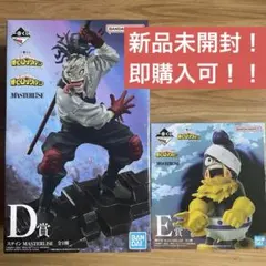 一番くじ 僕のヒーローアカデミア D賞 ステイン E賞 峰田実 フィギュアのサムネイル