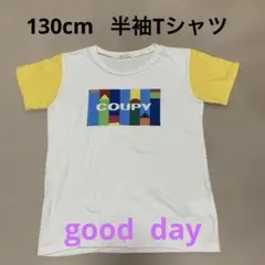 good day COUPY Tシャツ 130cm