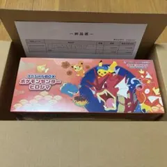 ポケモンセンターヒロシマ スペシャルBOX