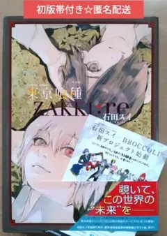 2025年最新】帯付 初版 東京喰種の人気アイテム - メルカリ