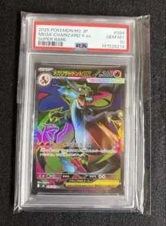 メガリザードンXex RR MEGA 拡張パック インフェルノX PSA10 - メルカリ