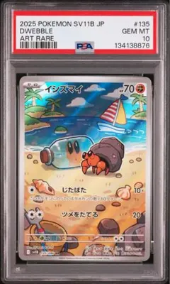 【PSA10】 イシズマイ ar ブラックボルト
