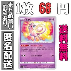 【残2】ミュウ　ふしぎなしっぽ　サイコショット