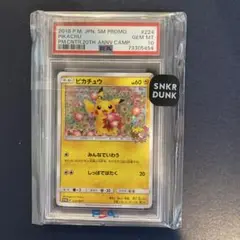 【PSA10】ピカチュウ224/SM-P　ポケモンセンター20周年記念