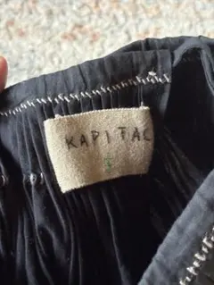 KAPITAL 巻きスカート