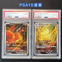 【PSA10連番】ロコン キュウコン ガーディ　ウインディ　スペシャルデッキセッ PSA10連番】ロコン ar キュウコンar カードセット - メルカリ