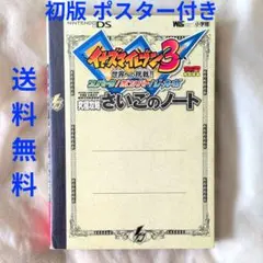 【匿名配送】イナズマイレブン3 世界への挑戦 究極攻略 さいごのノート 送料無料