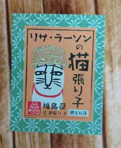 リサ・ラーソン　猫張り子　マーキー