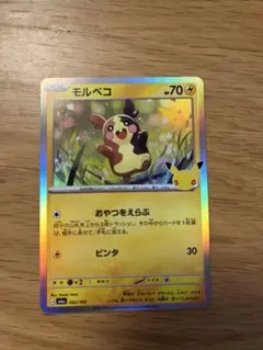 ポケモンカード モルペコ 052/103 25周年