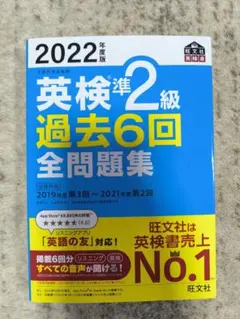 2022年度版 英検準2級 過去6回全問題集