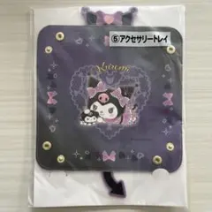 クロミちゃん　アクセサリートレイ