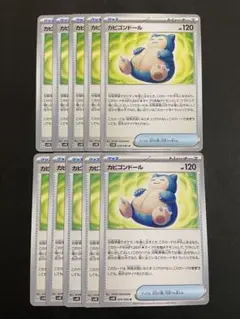 ポケモンカード　カビゴンドール　10枚セット　グッズ