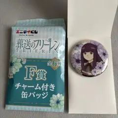 葬送のフリーレン　フェルン　エニマイくじ　キャラクター缶バッジ 1個セット