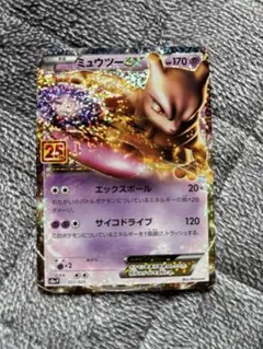 ミュウツーEX プロモカードパック 25th ANNIVERSARY edit…