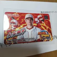 KONAMI e-amusement pass 大谷翔平 パワプロ 未使用品 - メルカリ
