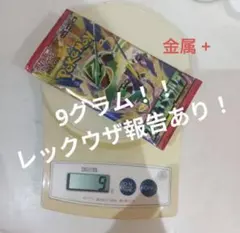 ポケモンカード ストームエメラルダ 未開封パック 9g 金属反応あり