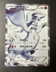 (美品)レシラム BW1 SR moetaku_rc-ita5fe209dyk-xeuq
