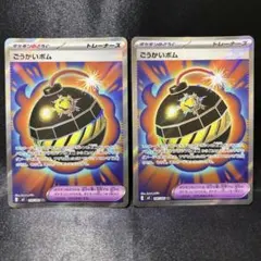 ポケモンカード ごうかいボム SR - メルカリ