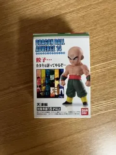 ドラゴンボール アドバージ 14 天津飯