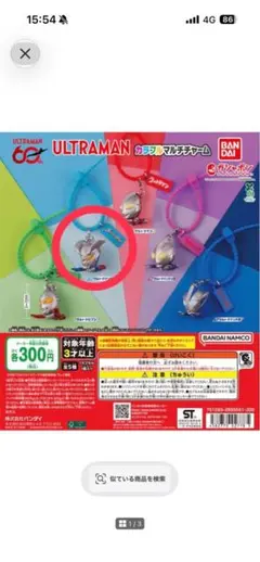 ウルトラマン カラフルマルチチャーム ウルトラマンゼロ ガチャ
