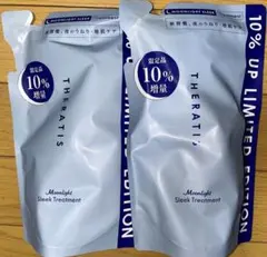 【2個】THERATIS Moonlight Sleek Treatmentのサムネイル