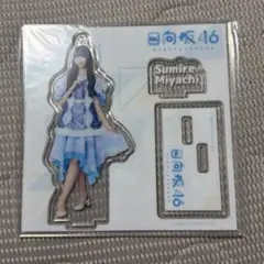 日向坂46 アクリルスタンド ローソン 宮地すみれ アクスタ 2025 - メルカリ