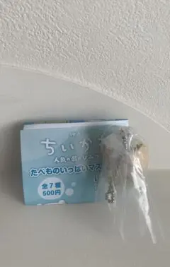 映画ちいかわ　たべものいっぱいマスコット　くりまんじゅう