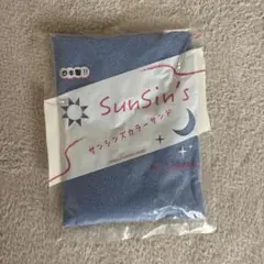 SunSin's サンシンズカラーサンド ブルー 日本製