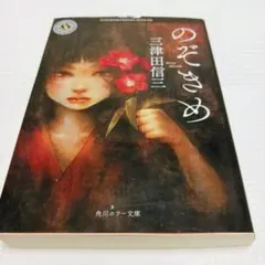田中雅美「恋の罪」コバルトシリーズ文庫本 恋の罪 集英社文庫コバルトシリーズ＊田中雅美＊集英社 #画文堂 - メルカリ
