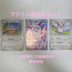 プクリン進化系セット AR 091/080 インフェルノx