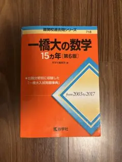 2026年最新】一橋大学過去問の人気アイテム - メルカリ
